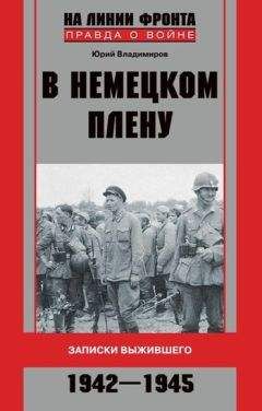 Эжен-Франсуа Видок - Записки Видока, начальника Парижской тайной полиции. Том 2-3