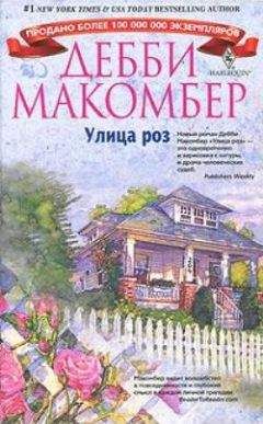 Джудит Макнот - Рай. Том 1