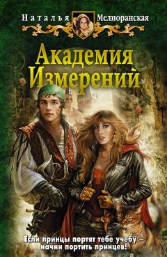 Виктория Свободина - Лучшая академия магии 3, или Попала по собственному желанию. Новые правила (СИ)