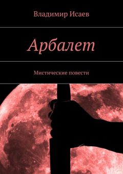 Андрей Хорошавин - Четыре страшных повести. Сборник