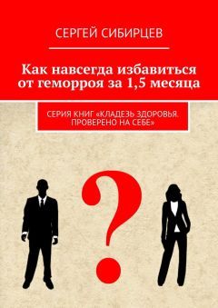 Книги как вылечить геморрой Книги как вылечить геморрой thumbnail