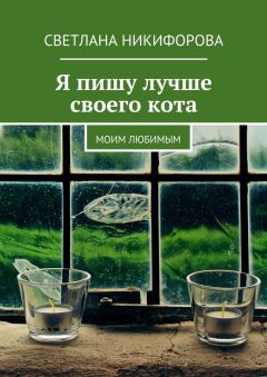 Светлана Тремасова - Клуб одноногих