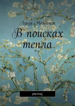 Ольга Власова - Ныбуты. Книга 1. Луиза