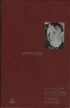 Михаил Булгаков - Багровый остров