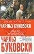 Виктор Мельников - Хронология хаоса. Контркультурная проза (сборник)