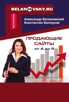 Бенджи Рэбхэн - От кликов к продажам. Как повысить продажи через оптимизацию конверсии