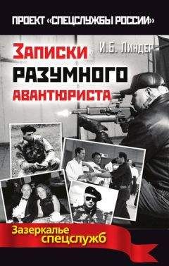 Анри Сансон - Записки палача, или Политические и исторические тайны Франции, книга 1