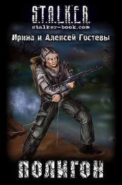 Александр Лукьянов - S.T.A.L.K.E.R. ...жизнь - гарантирована...