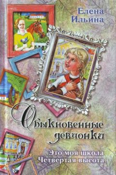Евгения Ярцева - Happy End для девчонок