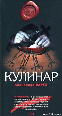 Александр Варго - Невыживший (сборник)