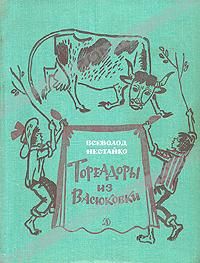 Всеволод Нестайко - Необычайные приключения Робинзона Кукурузо