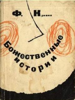 Андрей Колганов - Жернова истории 4 (СИ)