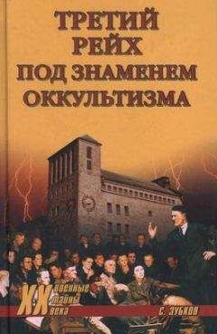 Отто Нойегард - Полдень магов. Оккультная перестройка мира