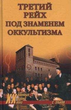 Николай Непомнящий - Военные загадки Третьего рейха