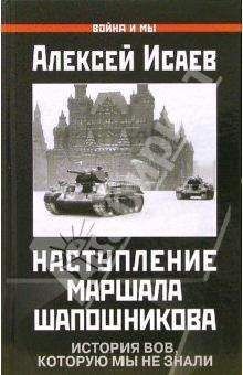 Алексей Исаев - От Дубно до Ростова