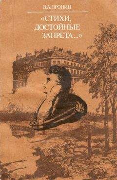 А. Подгайская - Азбука хорошего тона