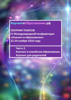 Яков Фельдман - Педагогика для родителей. Книга для чтения и обсуждения