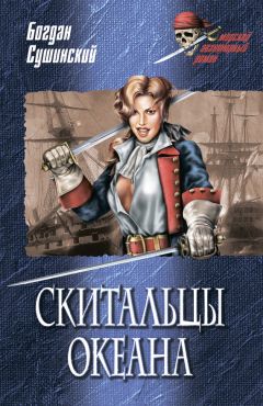Юлия Абрамкина - Хроники острова Морского Дьявола. Пиратская страсть