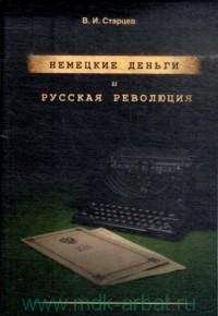 3иновий Шейнис - Максим Максимович Литвинов: революционер, дипломат, человек