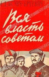 Алексей Сахнин - Опыт Октября 1917 года. Как делают революцию