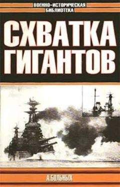 В. Арбузов - Броненосец Двенадцать Апостолов