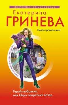 Энн Пэтчетт - Заложники