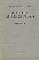 Майкл Дэвид-Фокс - Витрины великого эксперимента. Культурная дипломатия Советского Союза и его западные гости, 1921-1941 годы