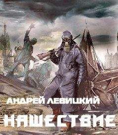  Коллектив авторов - Русские против пришельцев. Земля горит под ногами! (сборник)