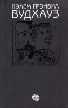 Пэлем Вудхауз - Том 12. Лорд Дройтвич и другие