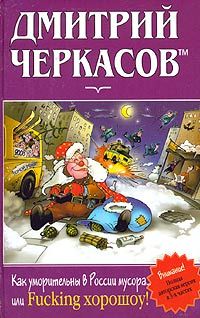 Дмитрий Черкасов - Один день Аркадия Давидовича