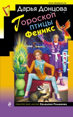 Дарья Донцова - Кто в чемодане живет?