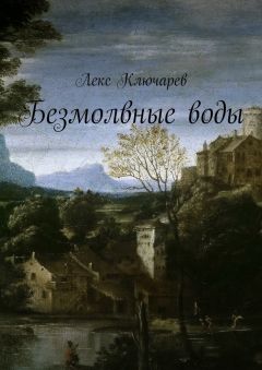 Даниил Протасов - Сборник повестей «Мирдорог». Книга I. Леший. Пролог и первый том