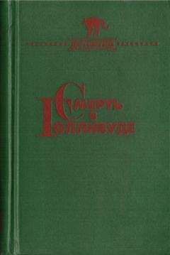 Герчо Атанасов - Только мертвые молчат