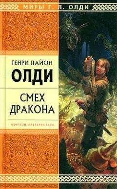 Генри ОЛДИ - О БЕДНОМ РОМАНЕ ЗАМОЛВИТЕ СЛОВО