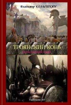 Юрий Леднев - «Троянский конь» для семейного счастья