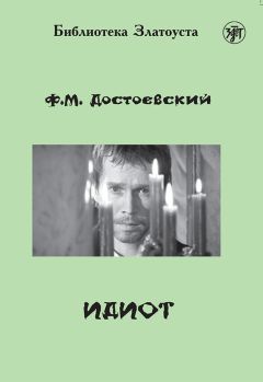 Монахиня Ксения (Соломина-Минихен) - О влиянии Евангелия на роман Достоевского «Идиот»