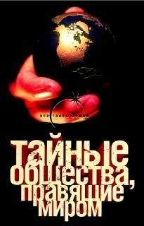  Неустановленный автор - Нострадамус. XX век: новейшая дешифровка