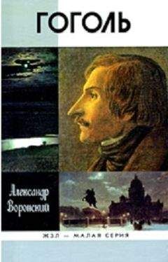 Пантелеймон Кулиш - Записки о жизни Николая Васильевича Гоголя. Том 2