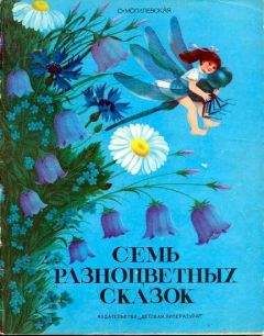 Сергей Кичигин - Два цвета радуги: то ли сказка, то ли быль