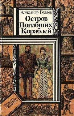 Патрик О’Брайан - Остров Отчаяния