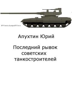 В. Арутюнов - Нефть XXI. Мифы и реальность альтернативной энергетики