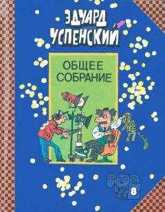 Эдуард Петрушко - Заметки непутёвого туриста. Часть 5