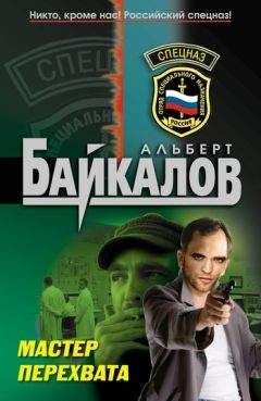 Альберт Байкалов - Разрушители