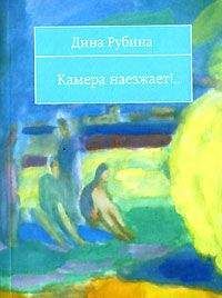 Дина Рубина - Ангел конвойный (сборник)