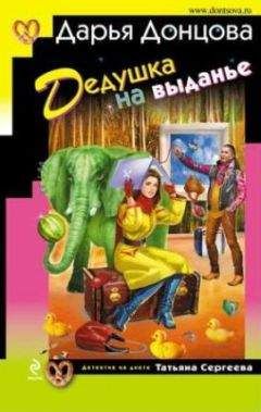 Лев Корсунский - Игрек Первый. Американский дедушка
