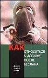 Андрей Кураев - Неамериканский миссионер