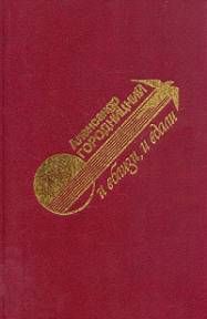 Александр Городницкий - Песни