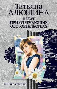 Татьяна Алюшина - Красота по-русски