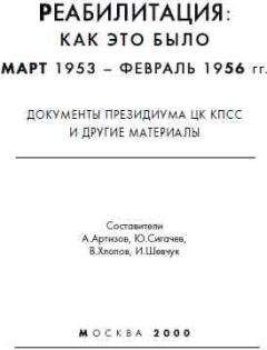 Андрей Ланьков - Август 1956 год. Кризис в Северной Корее