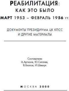 А. Кокурин - НКВД-МВД СССР в борьбе с бандитизмом и вооруженным националистическим подпольем на Западной Украине, в Западной Белоруссии и Прибалтике (1939-1956)